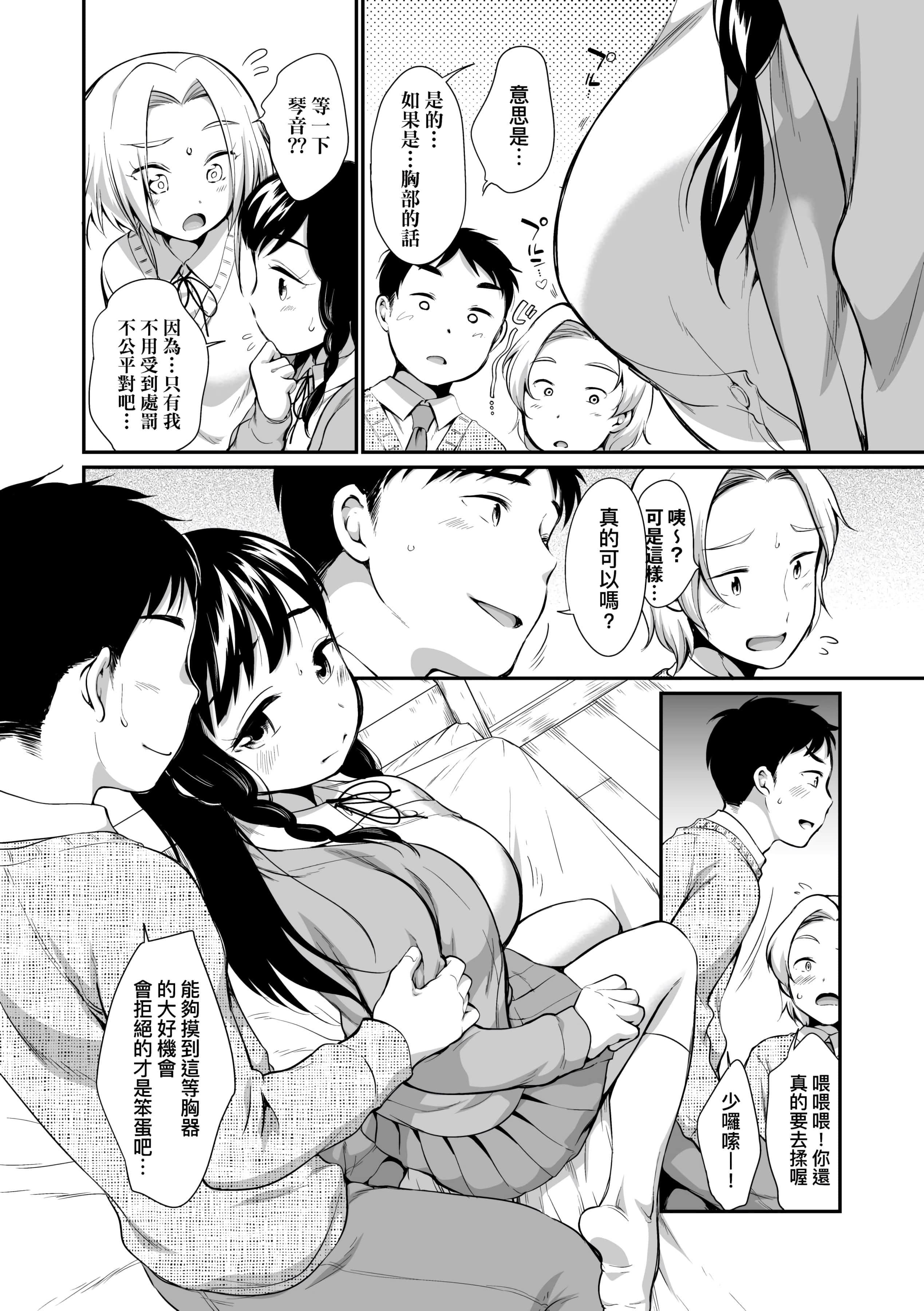 [イコール]女の子は断れない[中国翻訳][DL版][イコール]女の子は断れない[中国翻訳][DL版]