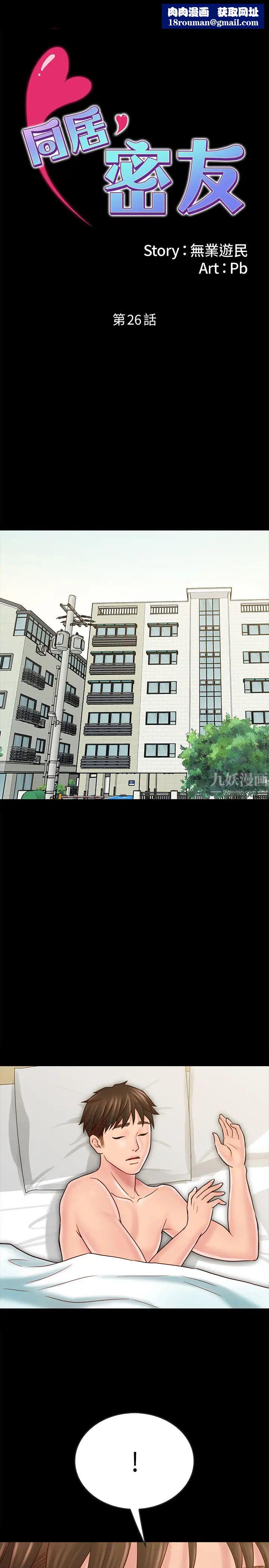 同居密友第26话-一早就热情如火的两人