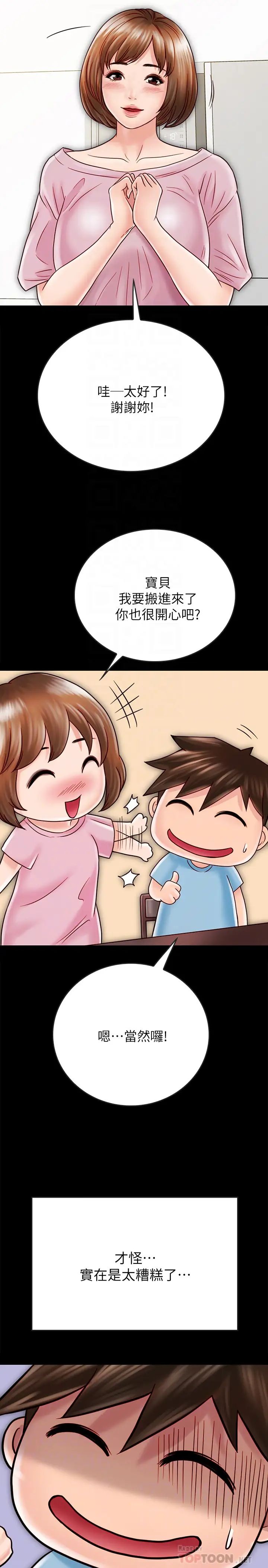 同居密友第27話-微妙的三人同居