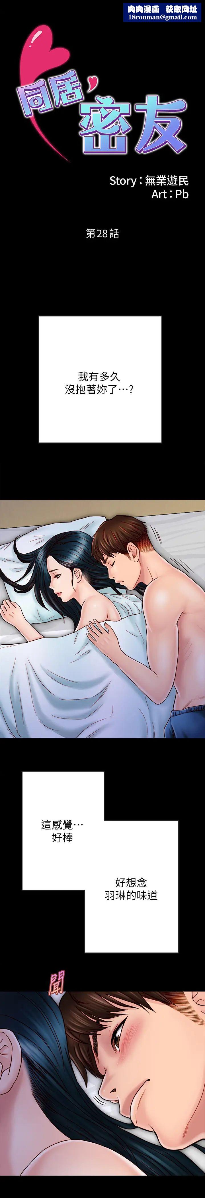 同居密友第28话-沉溺在淫欲之中的两人
