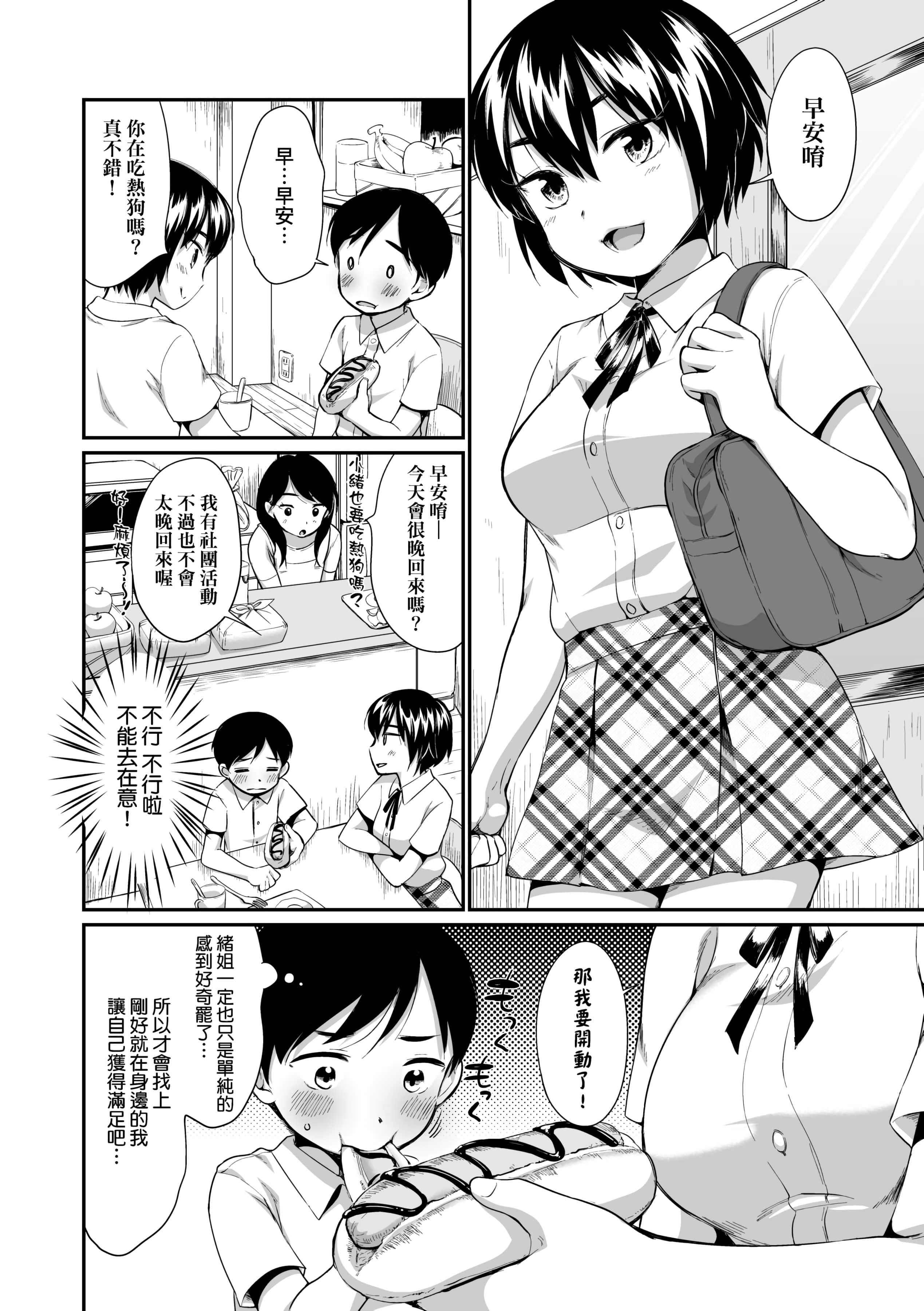 [イコール]女の子は断れない[中国翻訳][DL版][イコール]女の子は断れない[中国翻訳][DL版]