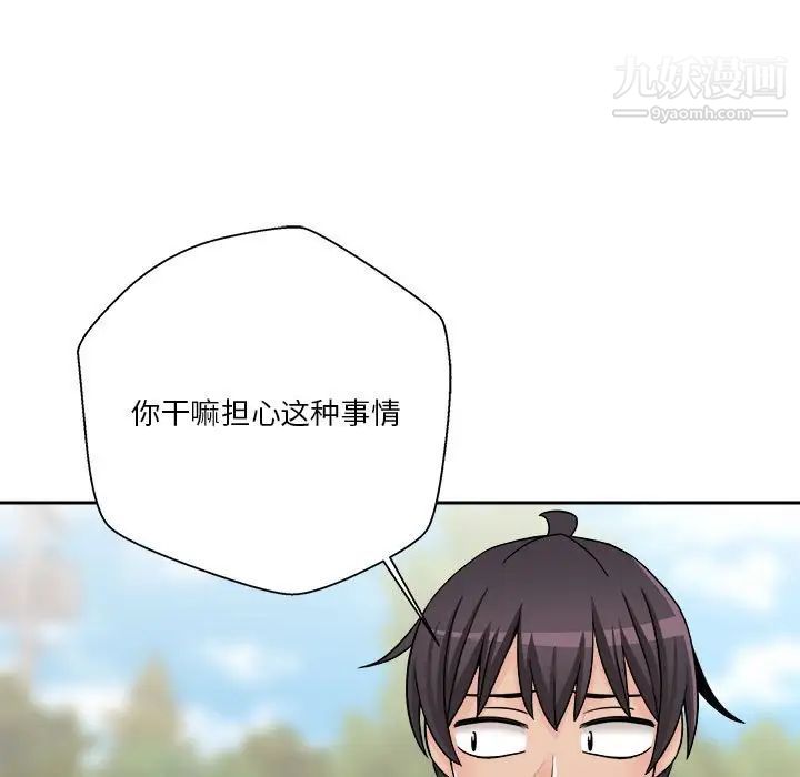 越界的20歲第27話