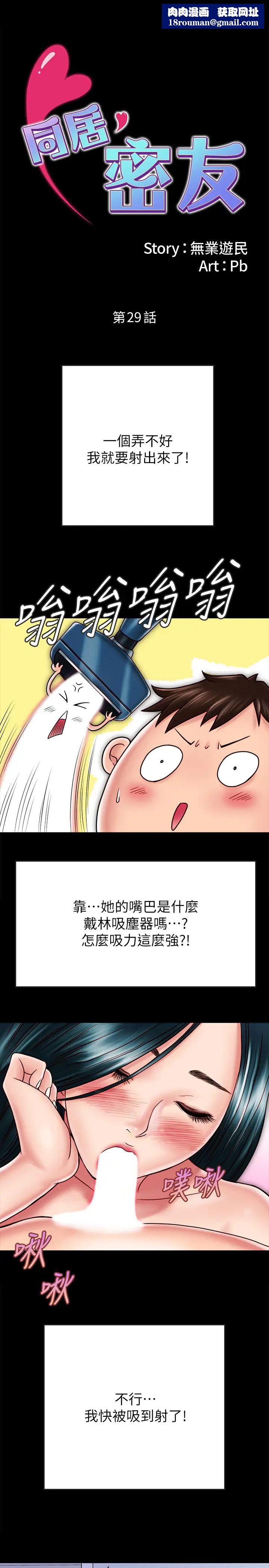 同居密友第29话-填满她火热的小穴