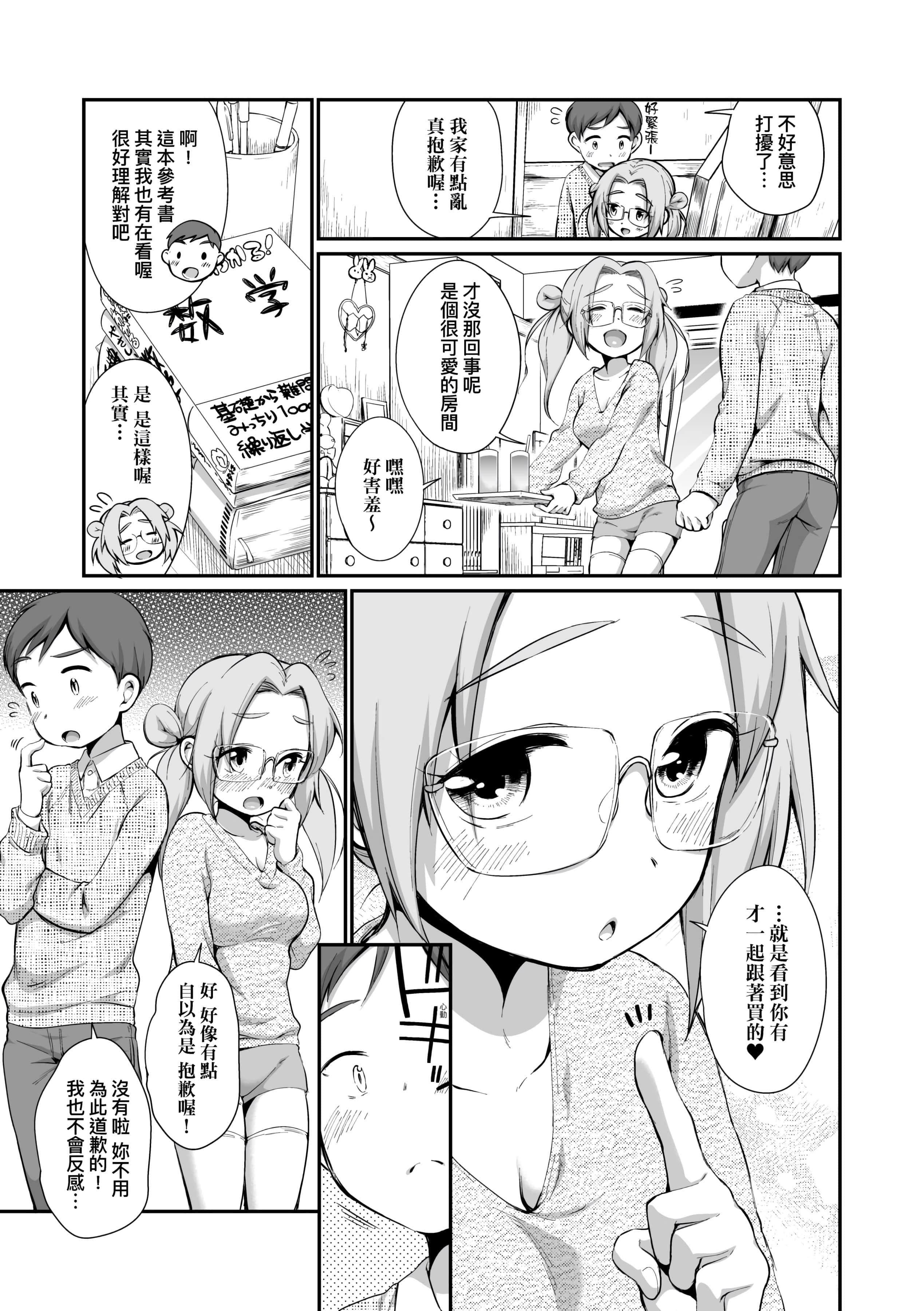 [イコール]女の子は断れない[中国翻訳][DL版][イコール]女の子は断れない[中国翻訳][DL版]