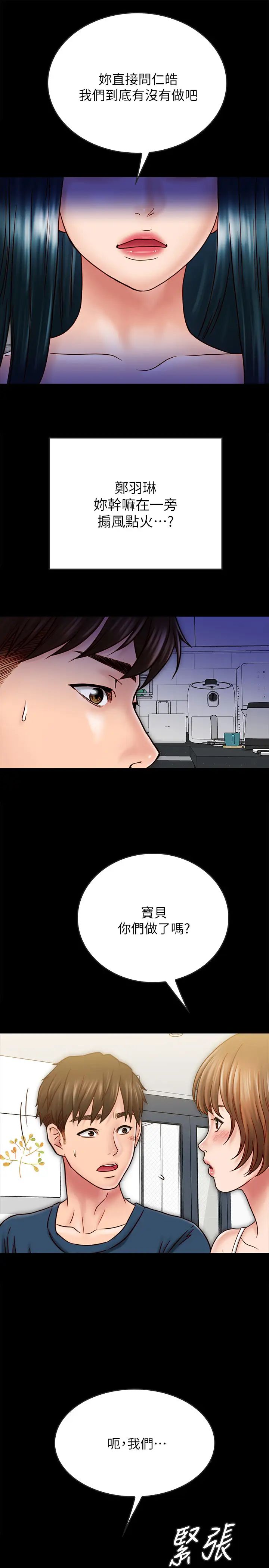 同居密友最终话-爱情的结束与萌芽