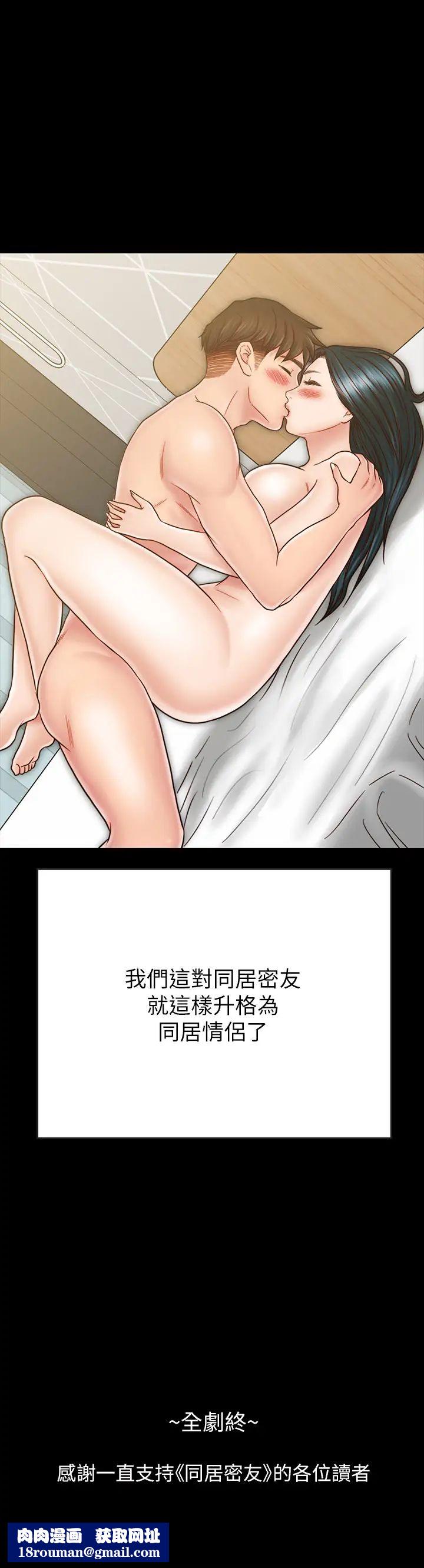 同居密友最终话-爱情的结束与萌芽