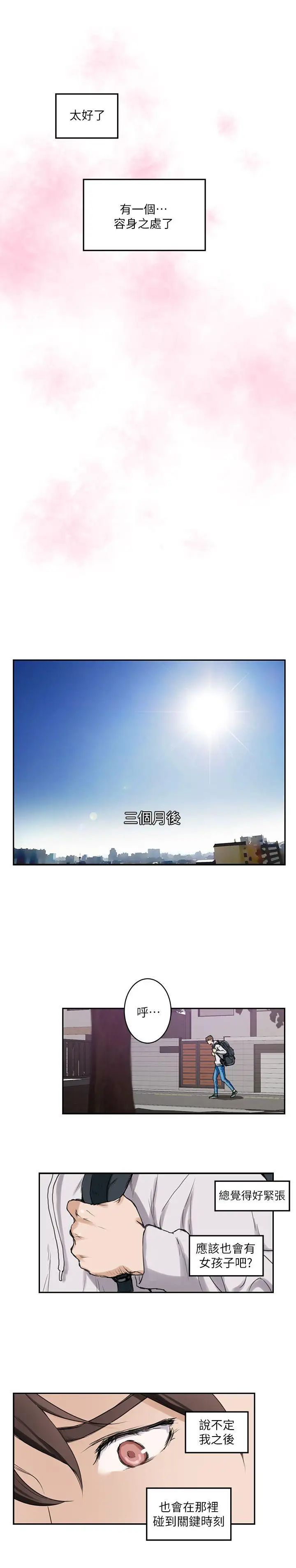 S-Mate第1话-随你上