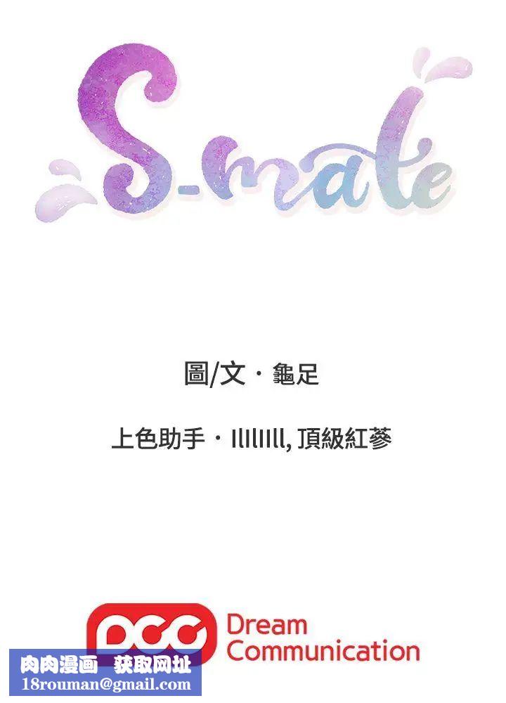 S-Mate第1话-随你上