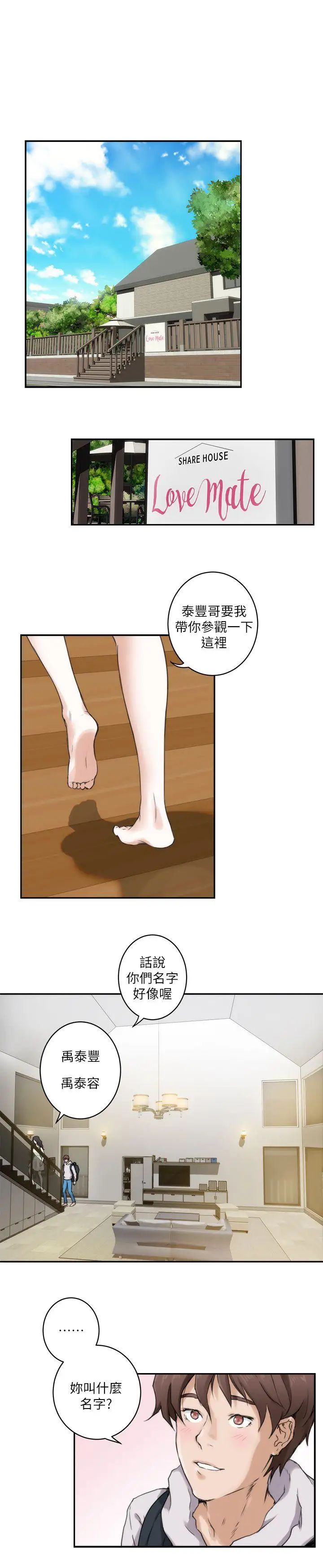 S-Mate第2话-一间房子四个妹