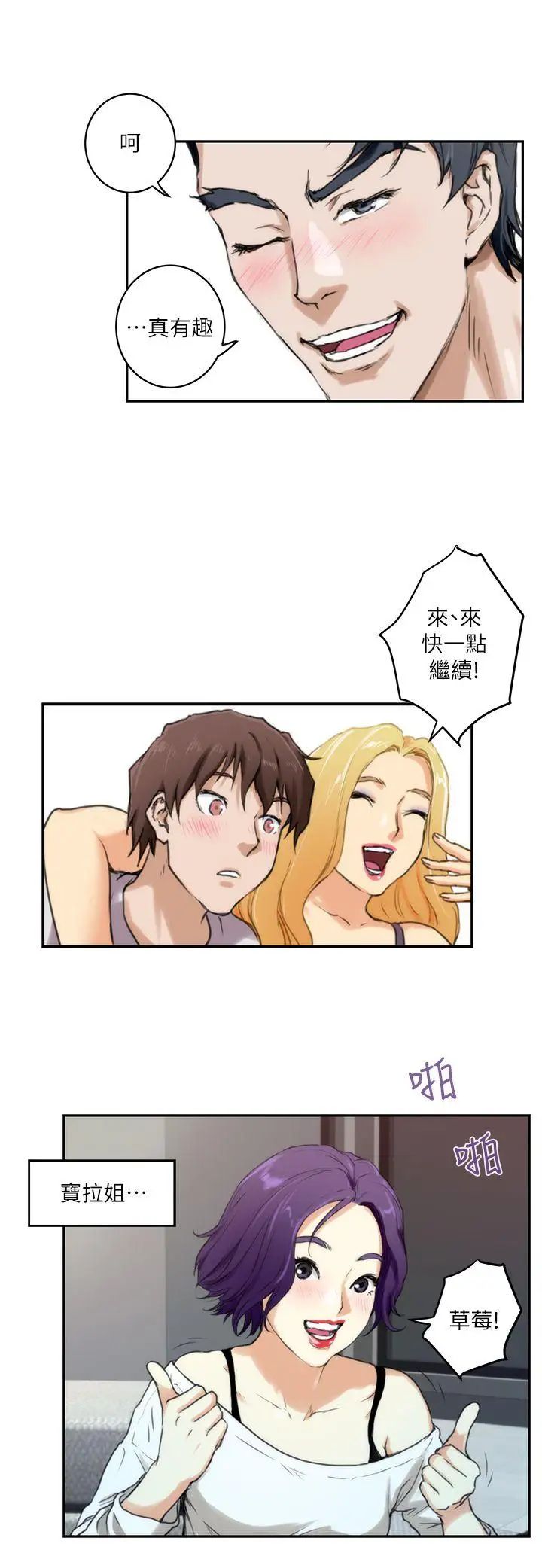 S-Mate第3话-处男杀手