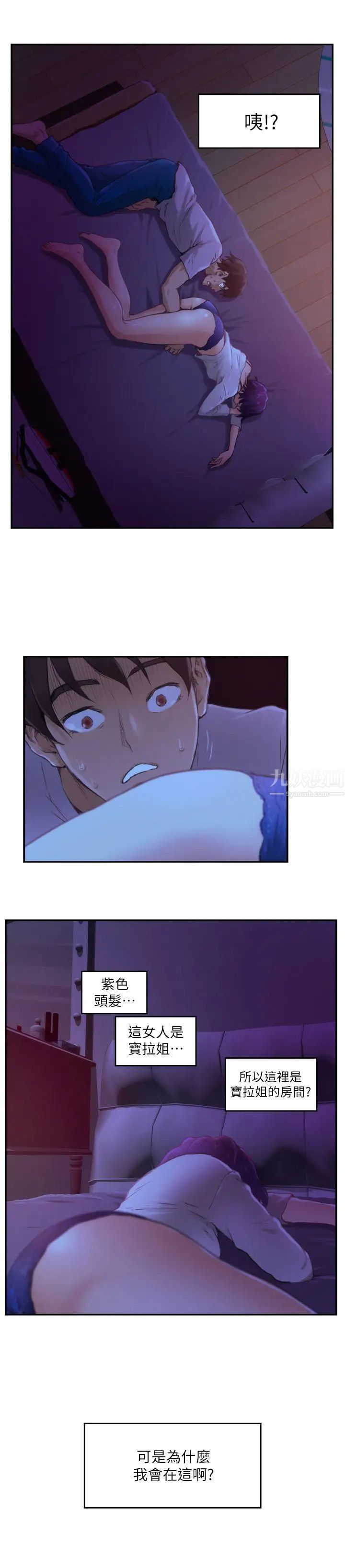 S-Mate第3话-处男杀手