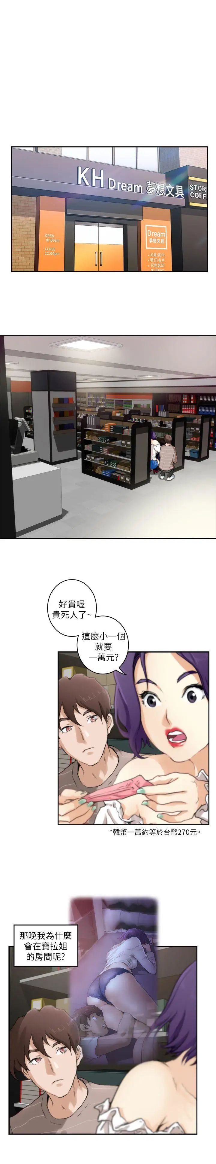S-Mate第4话-前进摩铁!