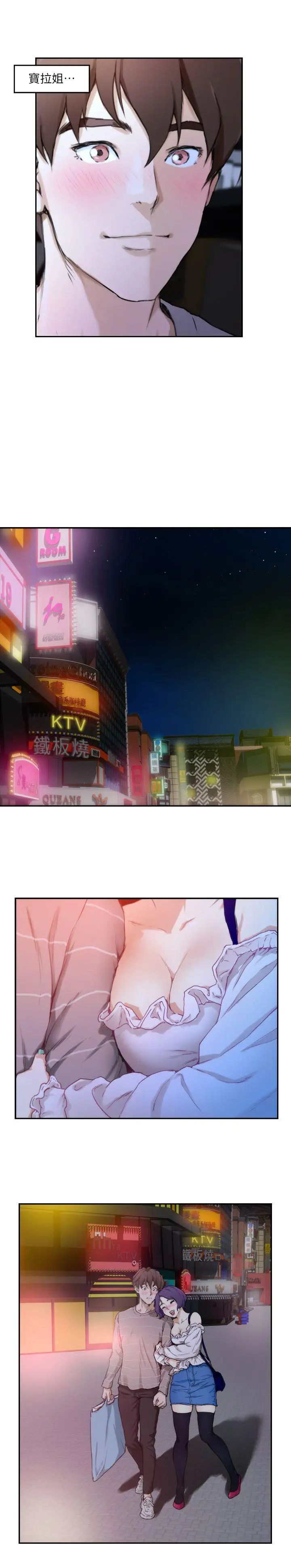 S-Mate第4话-前进摩铁!