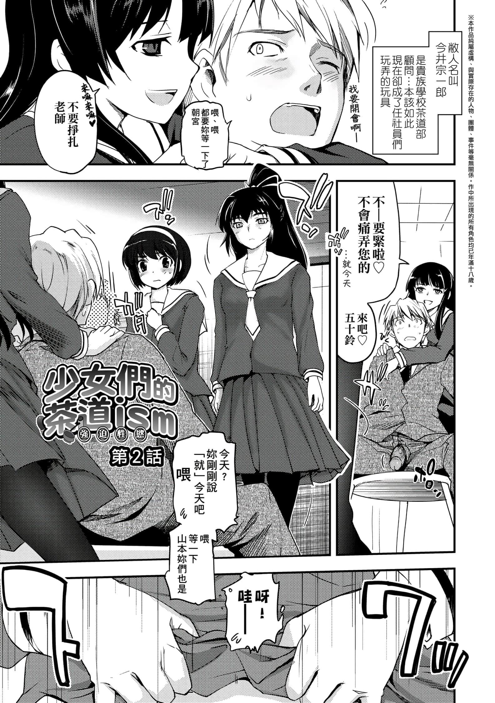 [月吉ヒロキ]少女达の茶道ism[未来数位中文版][月吉ヒロキ]少女达の茶道ism[未来数位中文版]