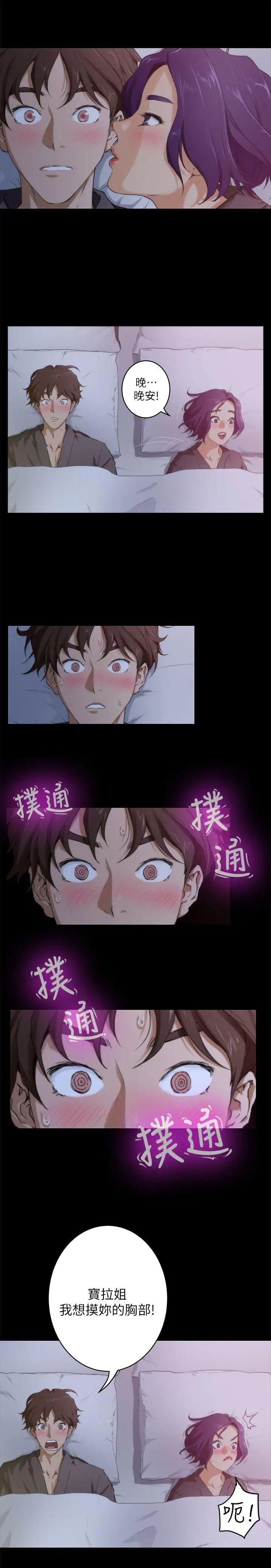 S-Mate第5话-宝拉姐的胸部