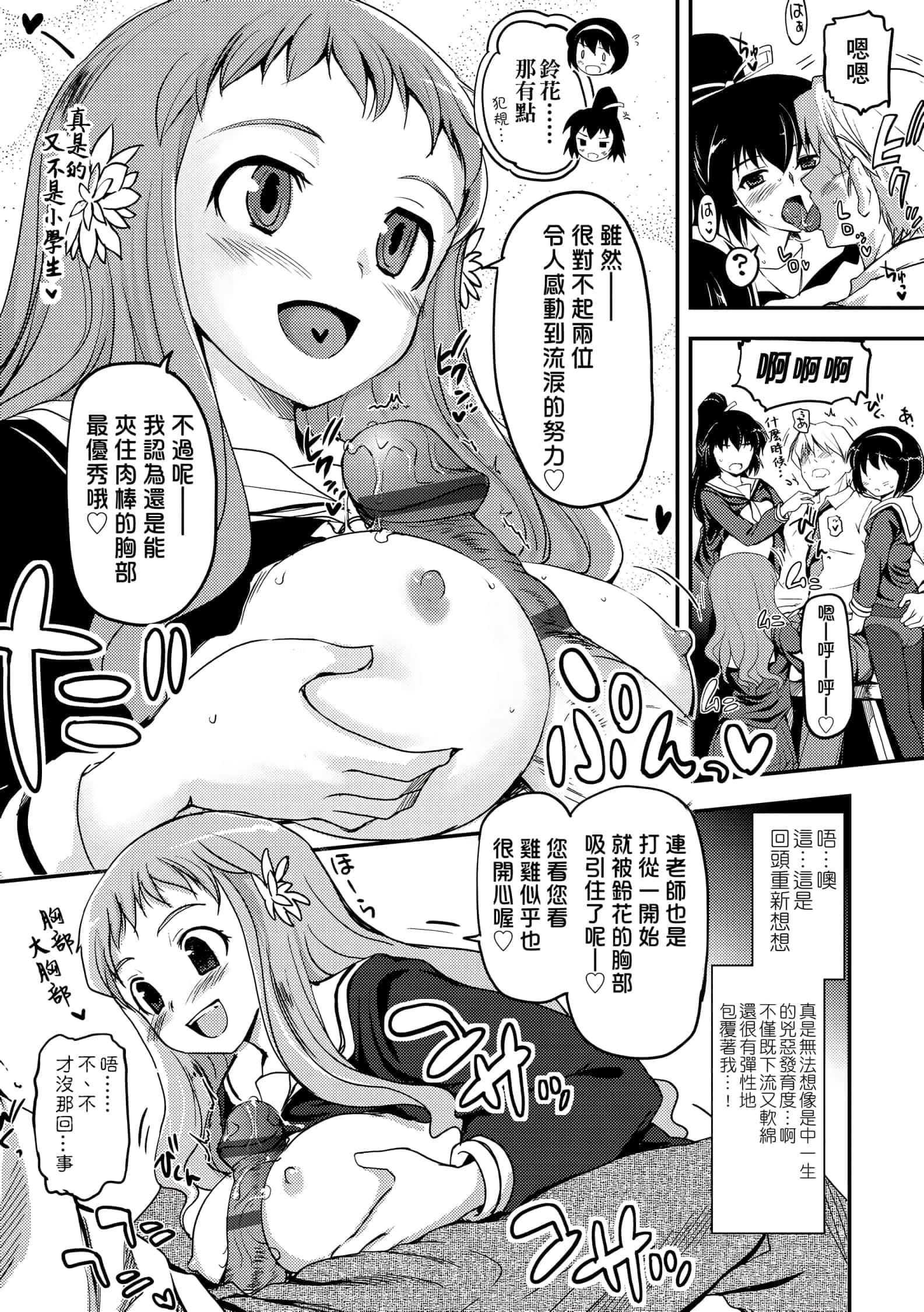 [月吉ヒロキ]少女達の茶道ism[未來數位中文版][月吉ヒロキ]少女達の茶道ism[未來數位中文版]