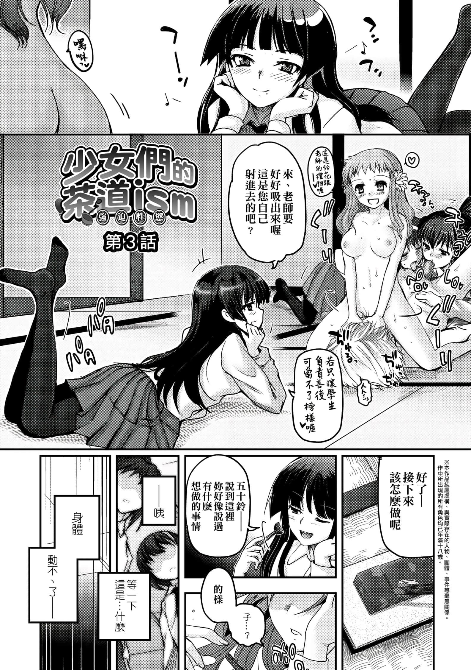 [月吉ヒロキ]少女达の茶道ism[未来数位中文版][月吉ヒロキ]少女达の茶道ism[未来数位中文版]