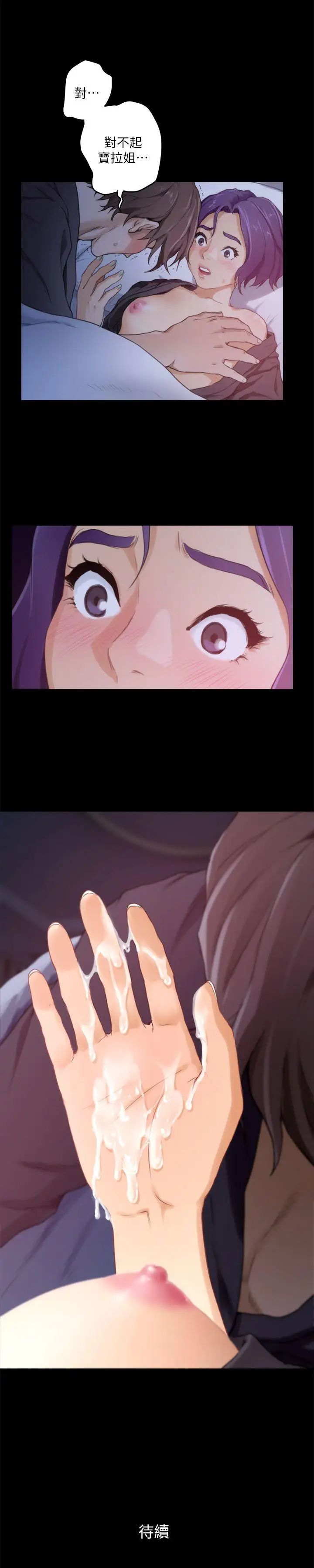 S-Mate第5話-寶拉姐的胸部