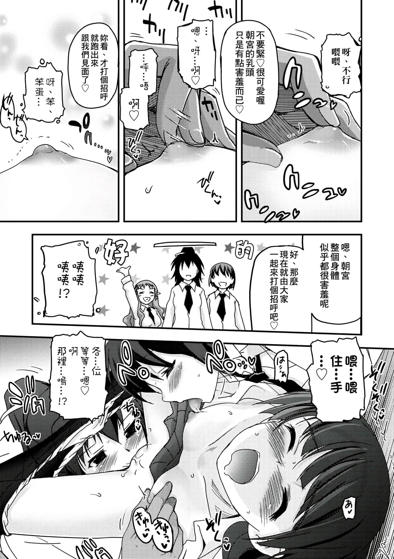 [月吉ヒロキ]少女達の茶道ism[未來數位中文版][月吉ヒロキ]少女達の茶道ism[未來數位中文版]