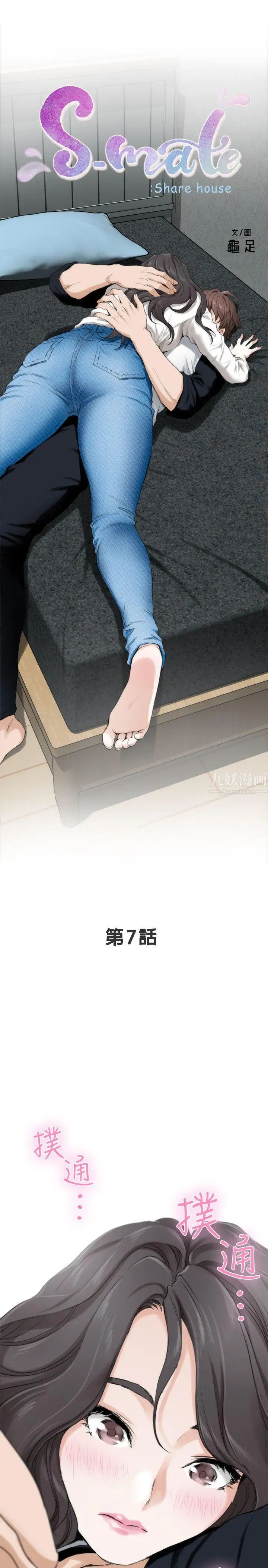 S-Mate第7话-不能让妳走