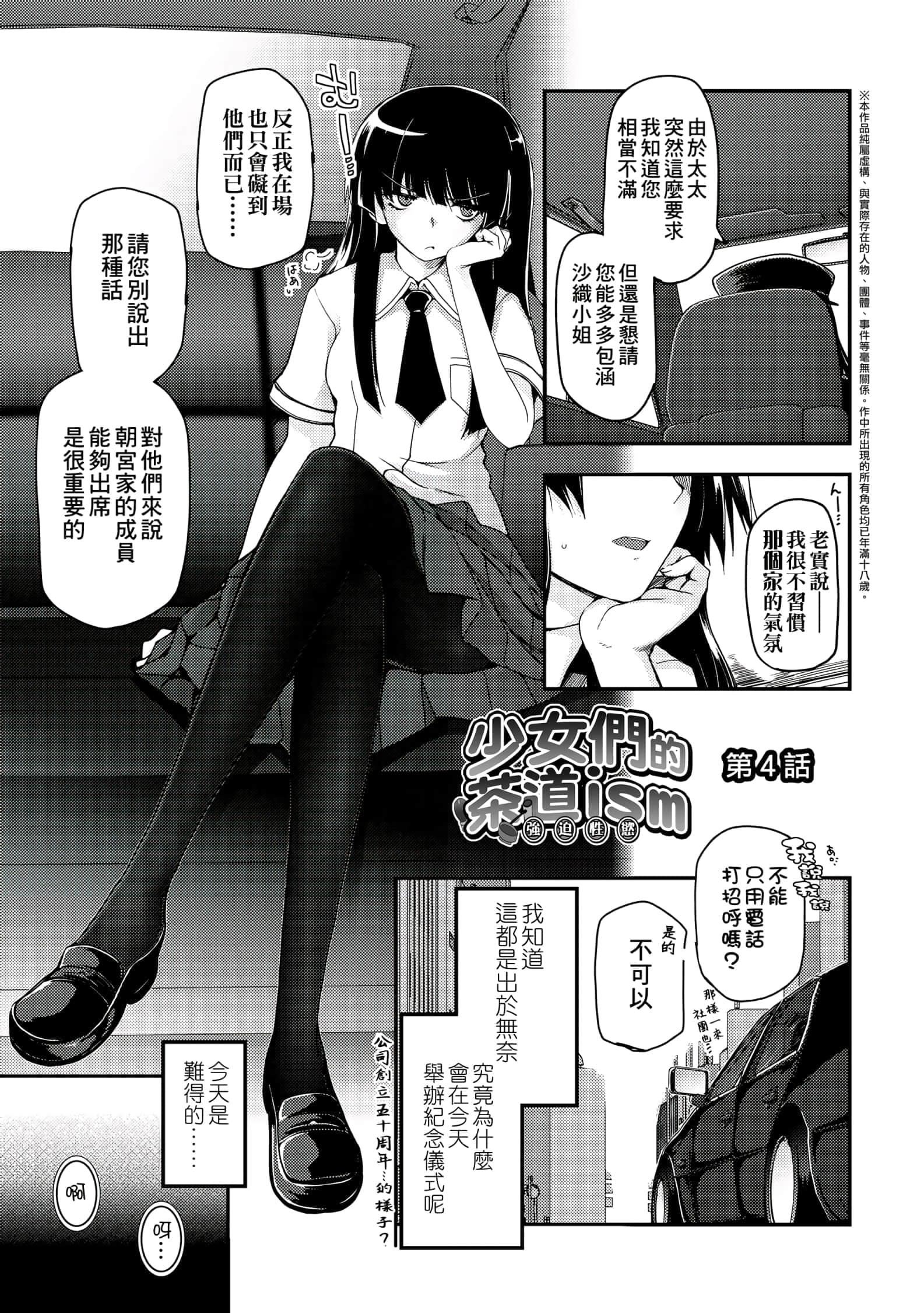 [月吉ヒロキ]少女达の茶道ism[未来数位中文版][月吉ヒロキ]少女达の茶道ism[未来数位中文版]