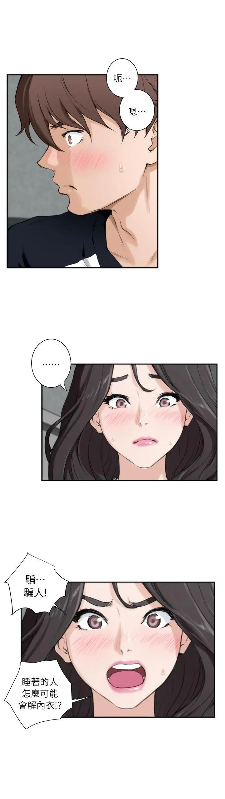 S-Mate第7话-不能让妳走