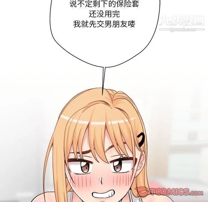 越界的20歲第30話