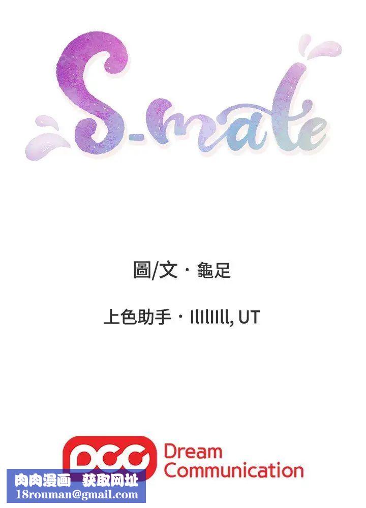 S-Mate第7话-不能让妳走