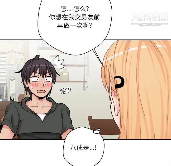 越界的20歲第30話