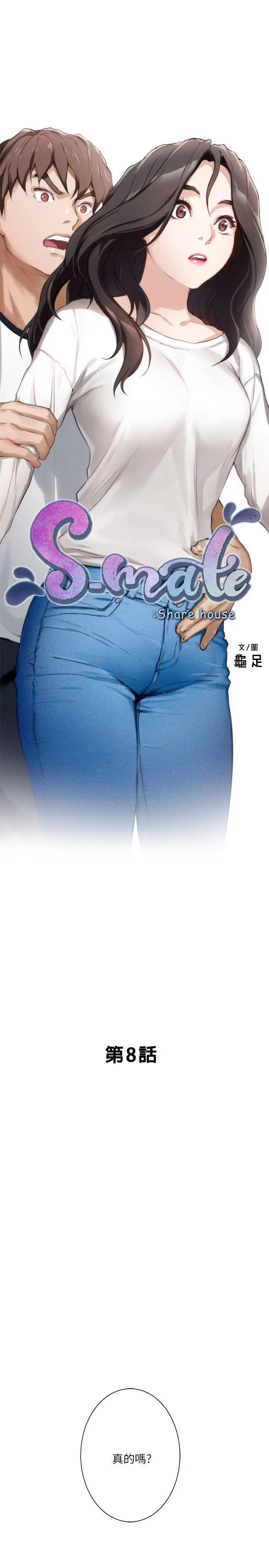 S-Mate第8话-小桃的屁股