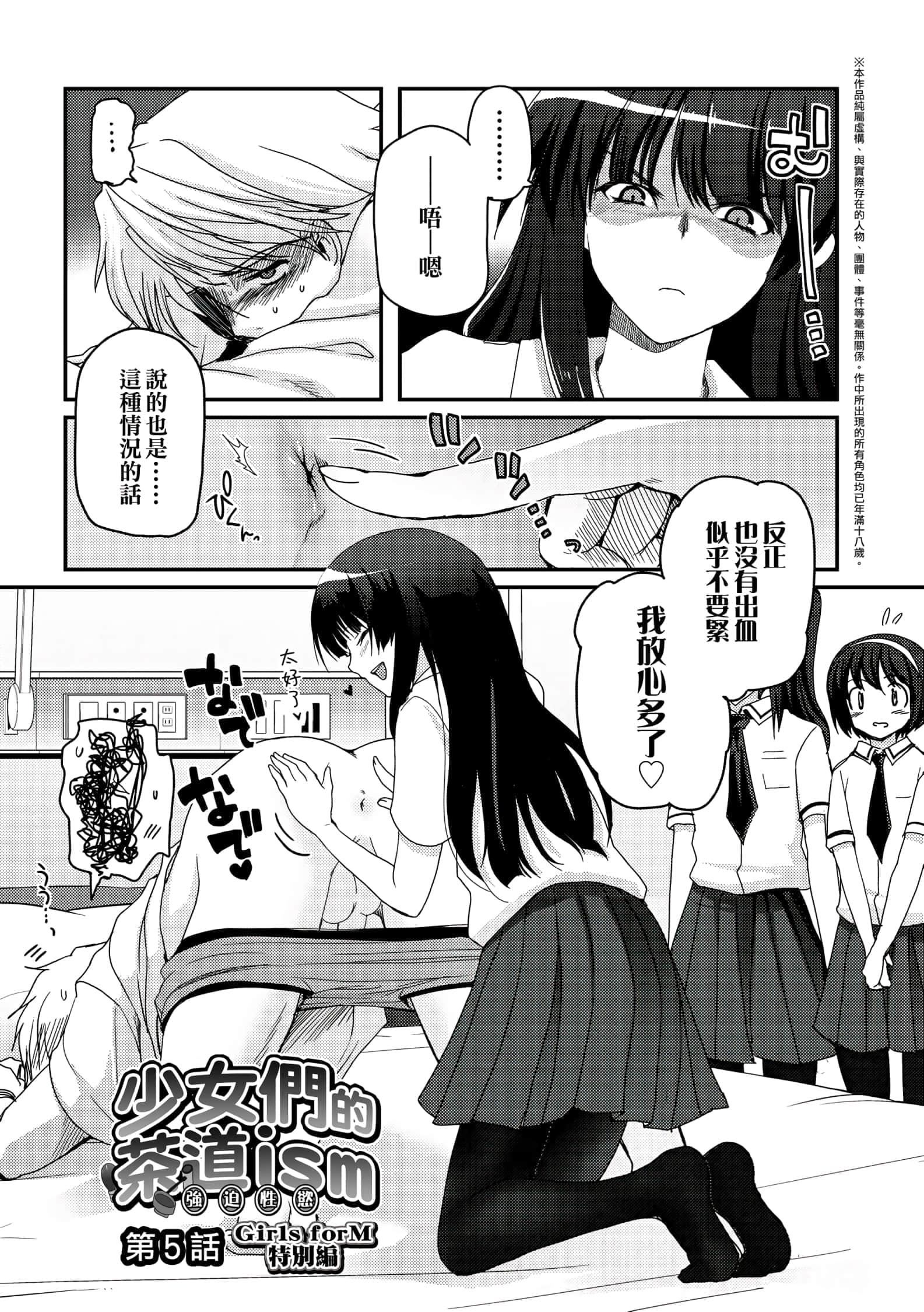 [月吉ヒロキ]少女達の茶道ism[未來數位中文版][月吉ヒロキ]少女達の茶道ism[未來數位中文版]