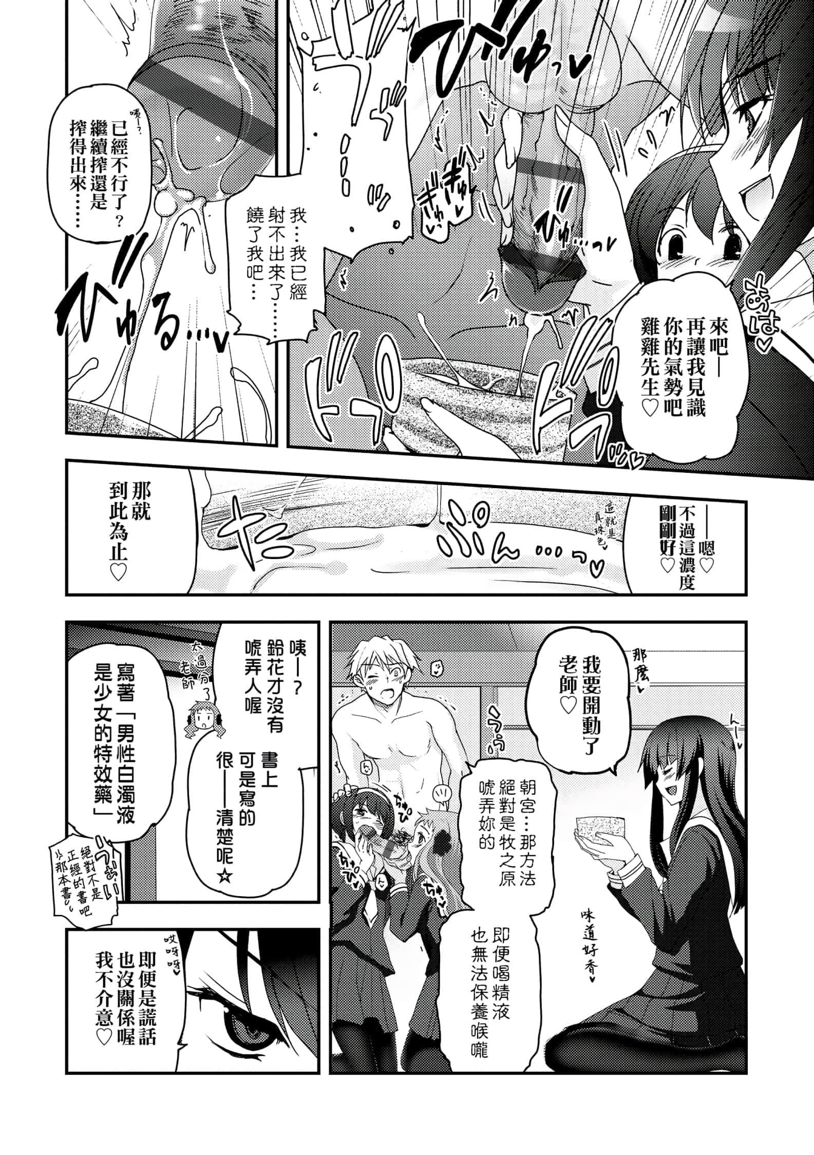 [月吉ヒロキ]少女達の茶道ism[未來數位中文版][月吉ヒロキ]少女達の茶道ism[未來數位中文版]