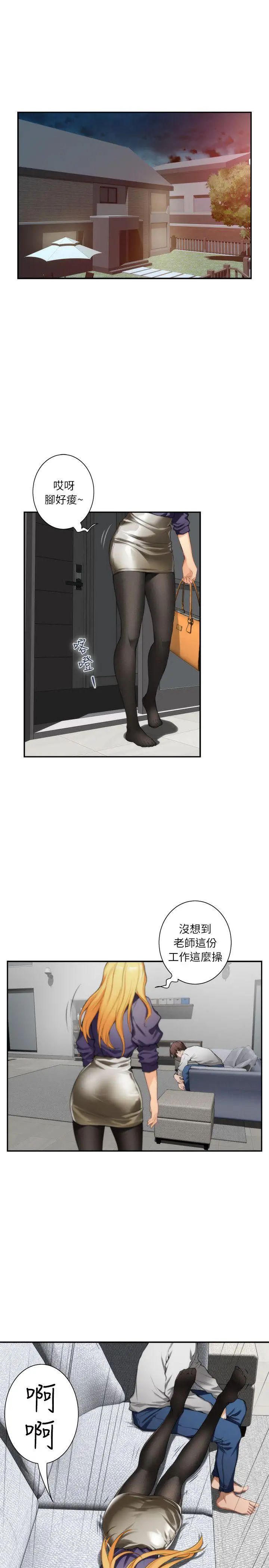 S-Mate第9話-來我房間吧?