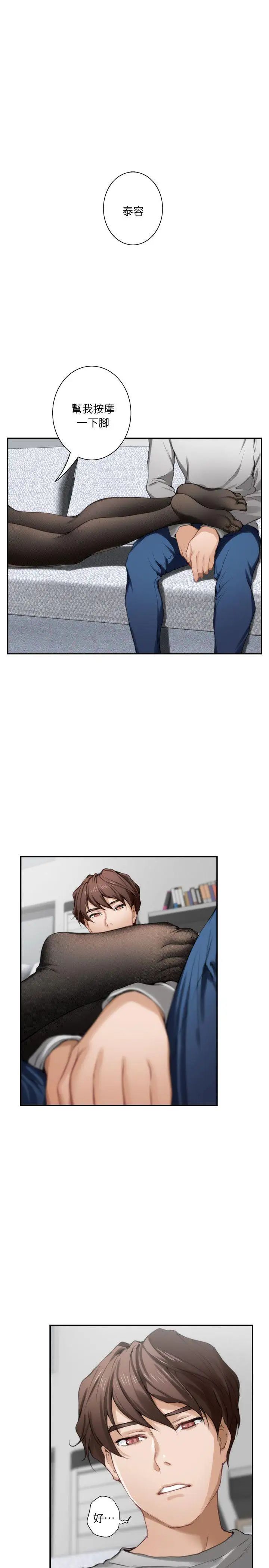 S-Mate第9话-来我房间吧?