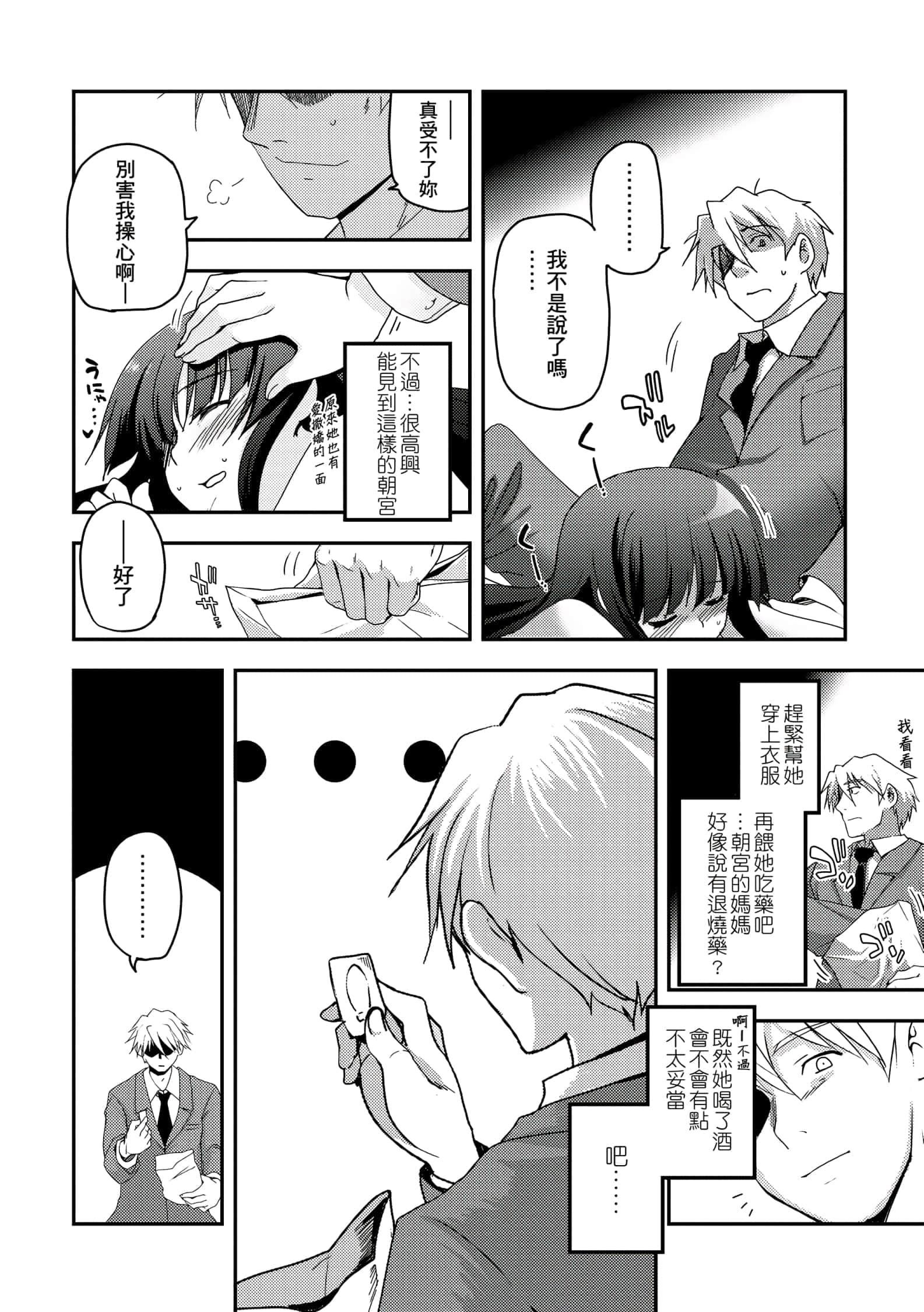 S-Mate第9话-来我房间吧?