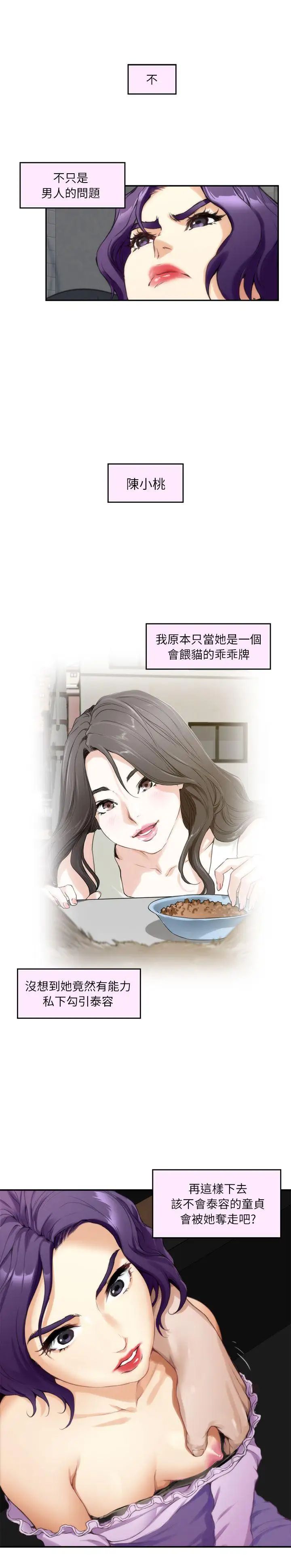 S-Mate第9话-来我房间吧?