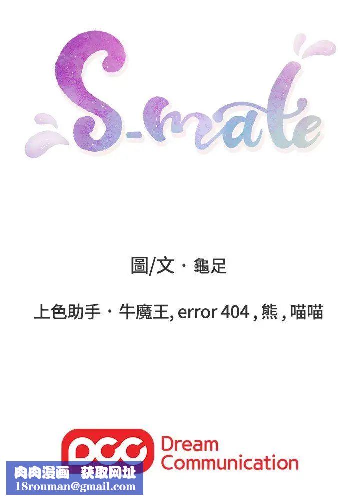 S-Mate第9话-来我房间吧?