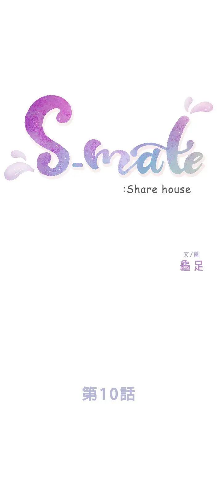 S-Mate第10话-发春的小桃