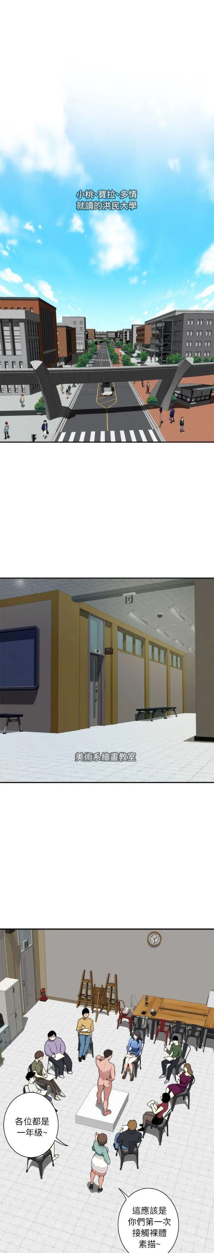 S-Mate第10話-發春的小桃