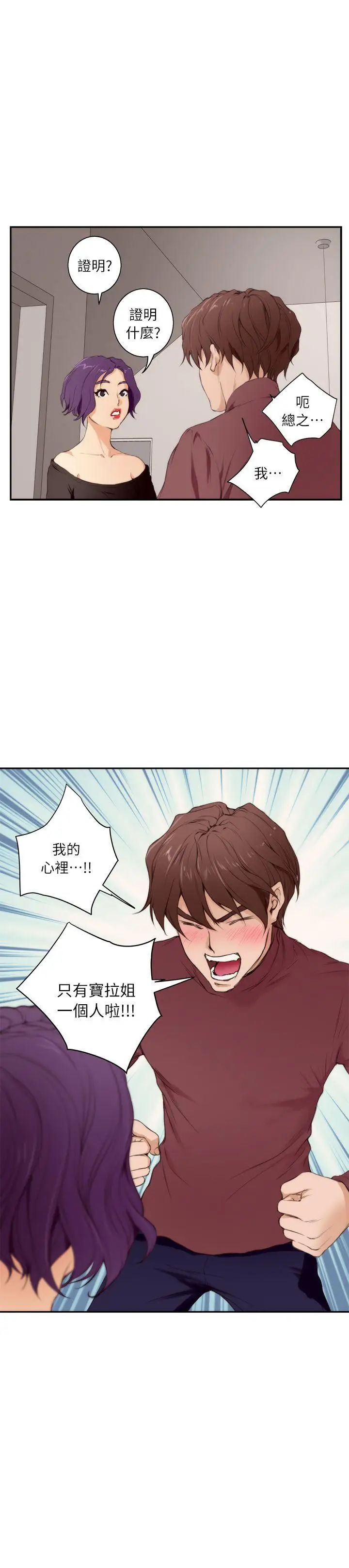 S-Mate第10话-发春的小桃