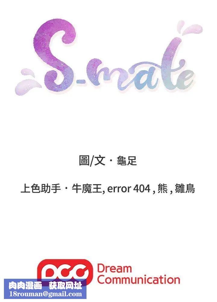 S-Mate第10话-发春的小桃