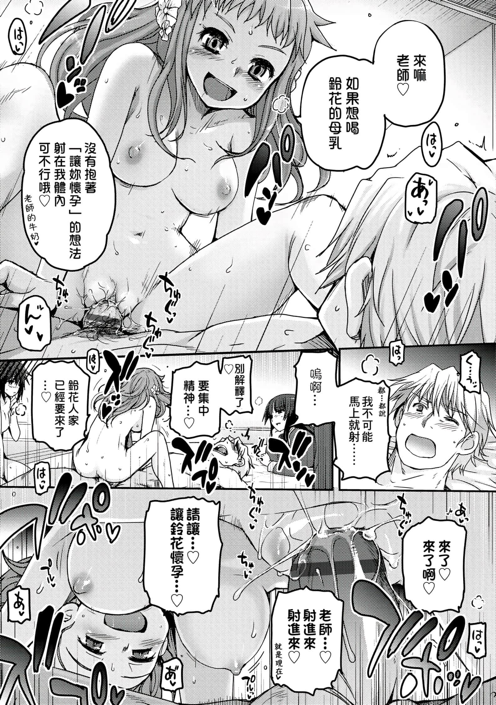 [月吉ヒロキ]少女達の茶道ism[未來數位中文版][月吉ヒロキ]少女達の茶道ism[未來數位中文版]