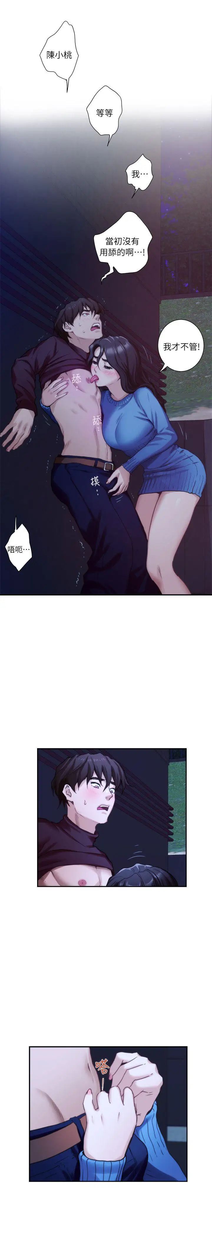 S-Mate第11話-別告訴寶拉姐…