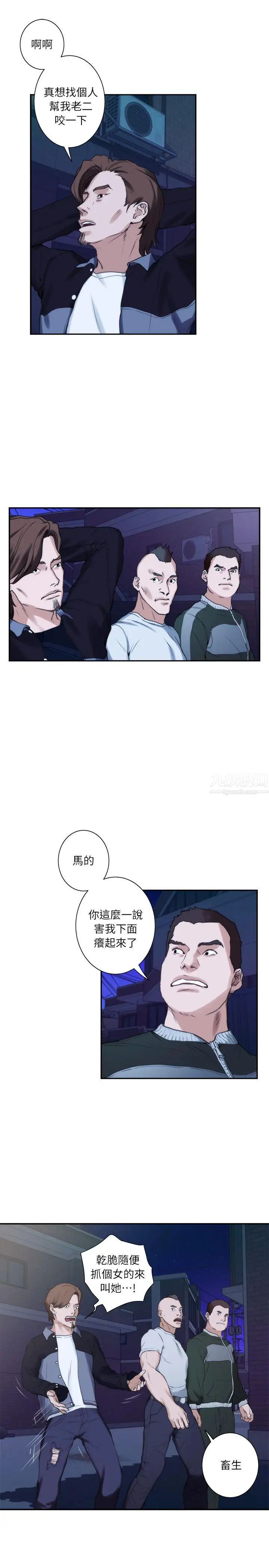 S-Mate第11话-别告诉宝拉姐…