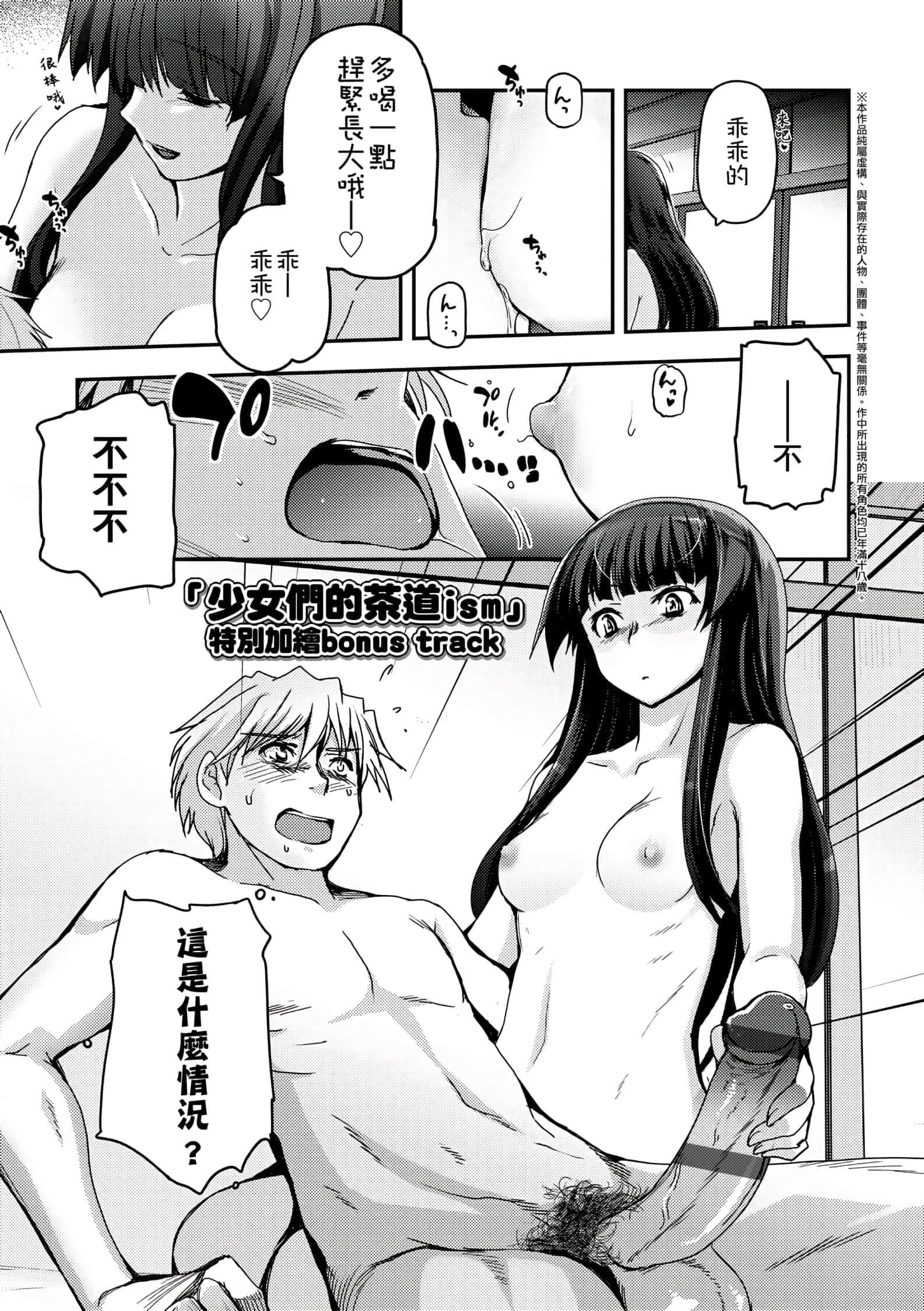 [月吉ヒロキ]少女達の茶道ism[未來數位中文版][月吉ヒロキ]少女達の茶道ism[未來數位中文版]