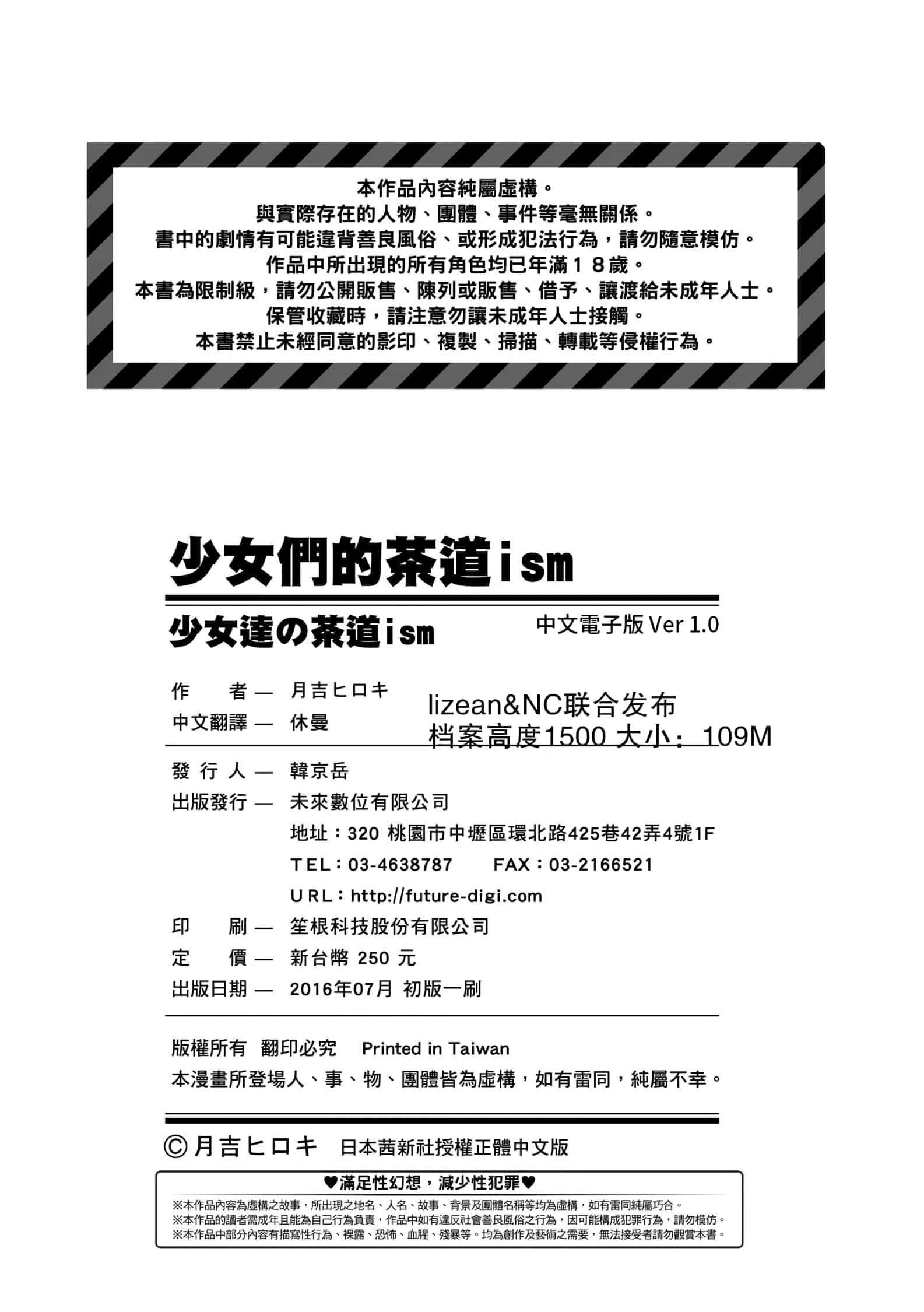 [月吉ヒロキ]少女达の茶道ism[未来数位中文版][月吉ヒロキ]少女达の茶道ism[未来数位中文版]