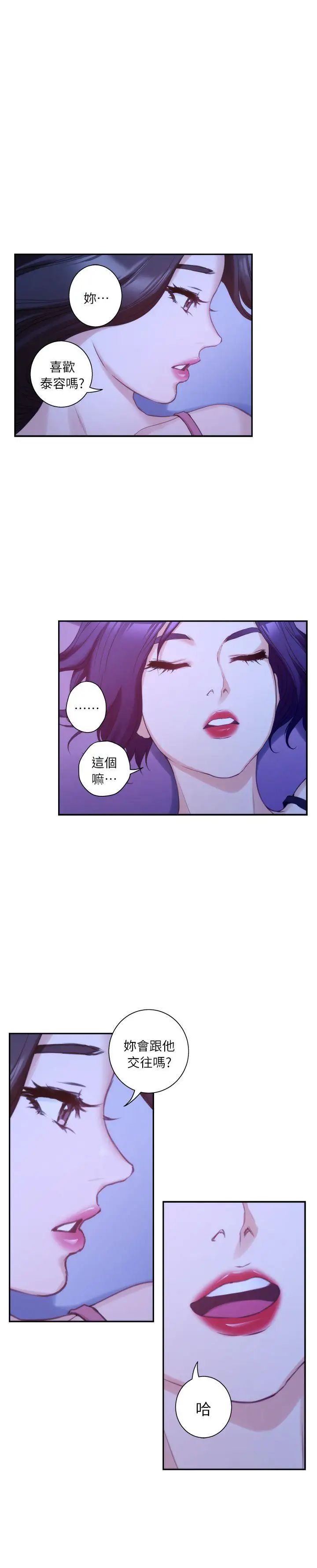 S-Mate第13话-宝拉的第一次