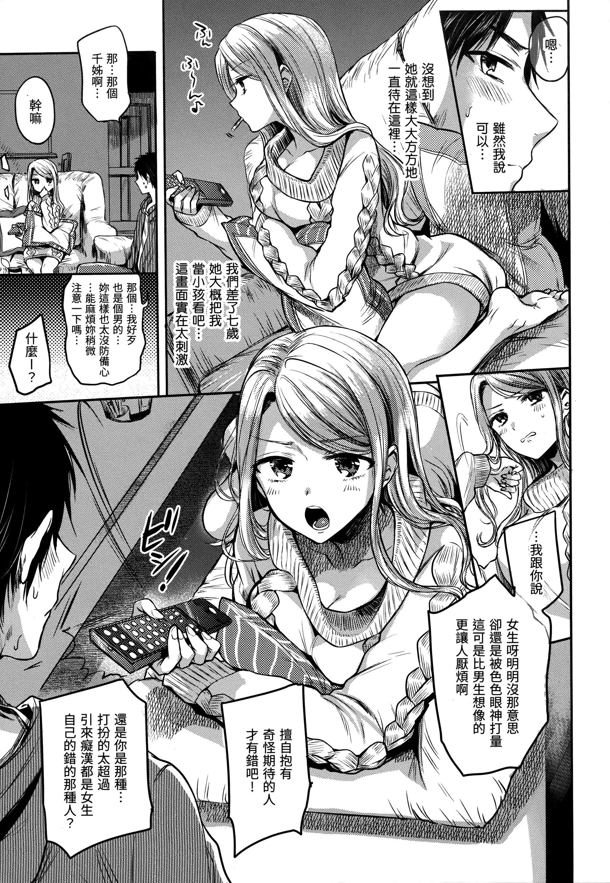 [雛原えみ]夢現ロマンティック｜朦朧之間的浪漫[d／art中文版][無修正][雛原えみ]夢現ロマンティック｜朦朧之間的浪漫[d／art中文版][無修正]