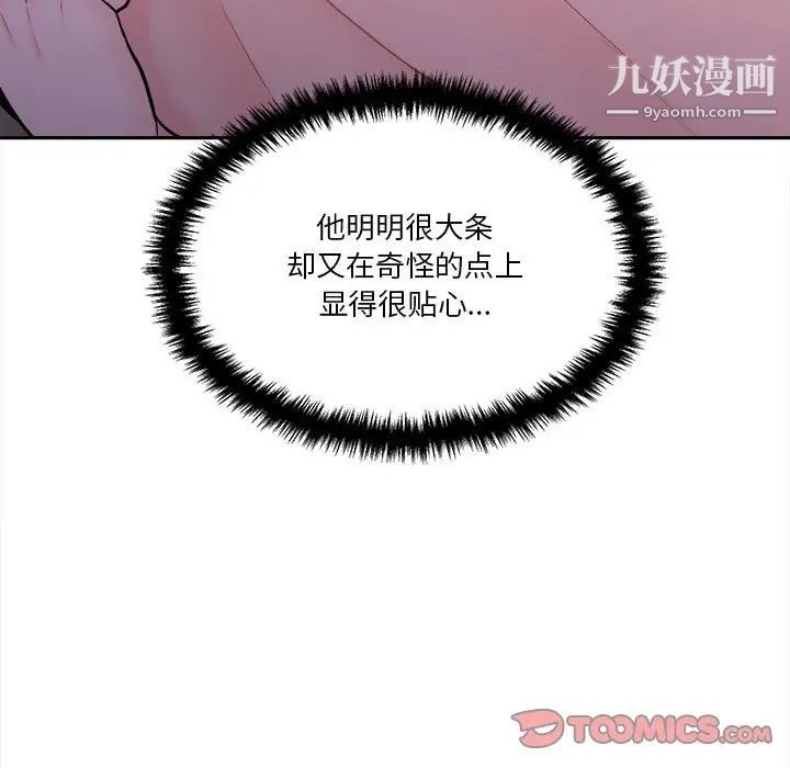 越界的20歲第32話