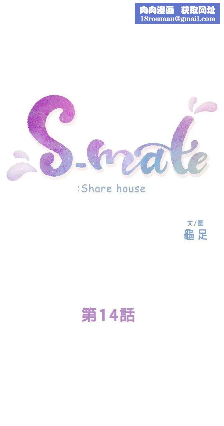 S-Mate第14话-让女人勃起的男人